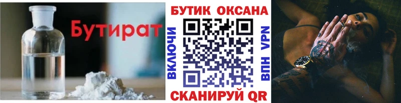 БУТИРАТ 1.4BDO  mega ONION  Клин 