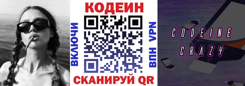 Кодеиновый сироп Lean Purple Drank  цена   Клин 